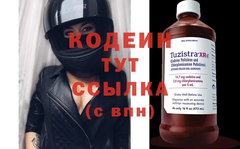 Кодеиновый сироп Lean Purple Drank  OMG ТОР  Томск  даркнет сайт 