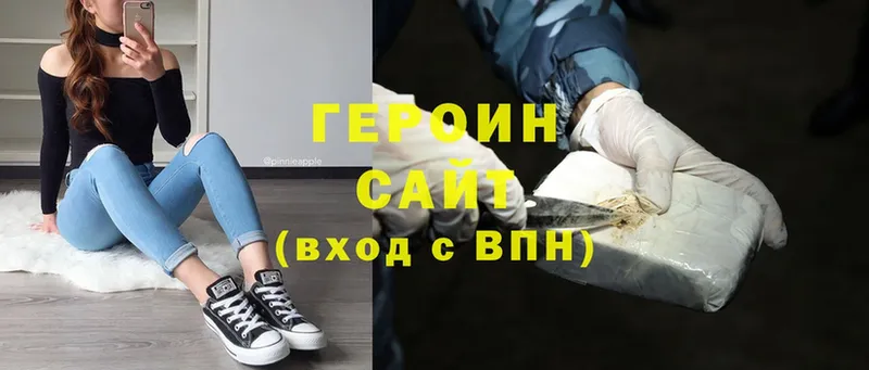 ГЕРОИН Heroin  Томск 